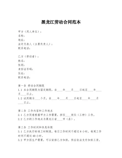 黑龙江劳动合同范本