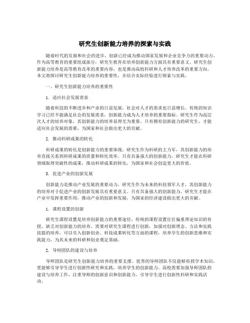研究生创新能力培养的探索与实践