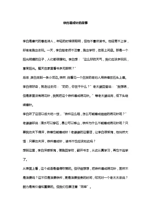 铁杵磨成针的故事