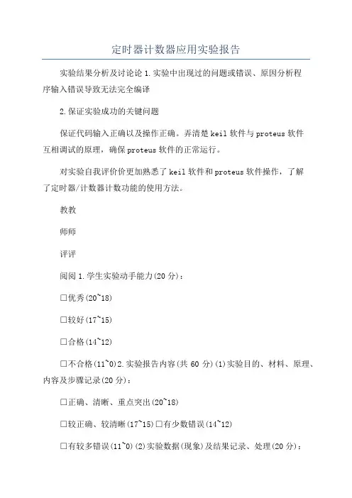 定时器计数器应用实验报告