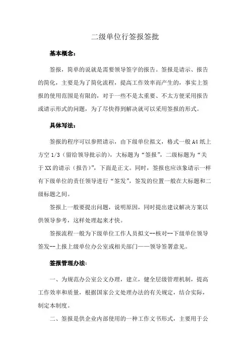 二级单位行签报签批