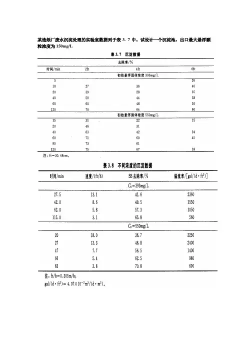 沉淀池设计计算例子