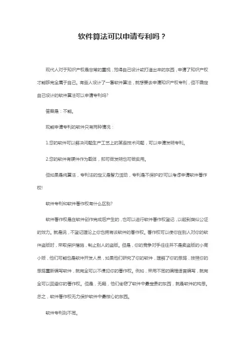 软件算法可以申请专利吗？_专注鱼网