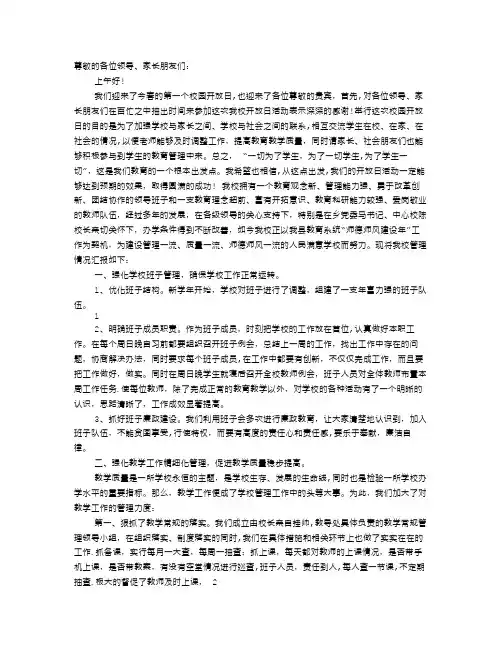 学校迎检汇报材料