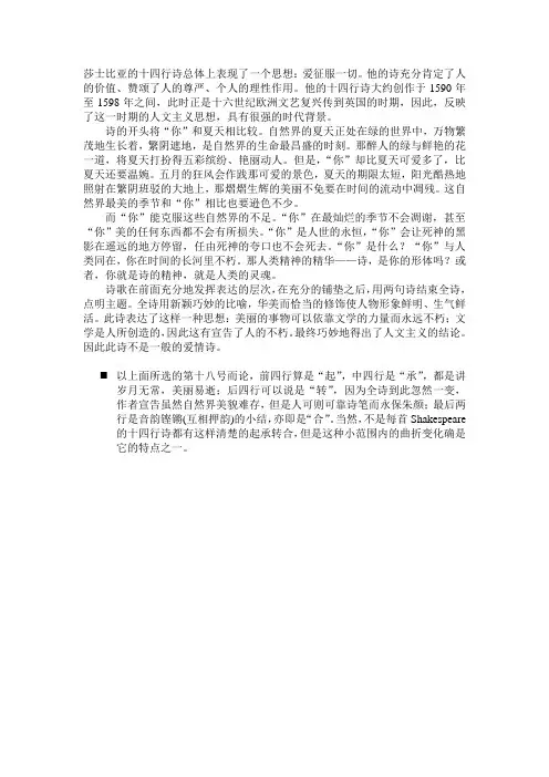 莎士比亚十四行诗赏析
