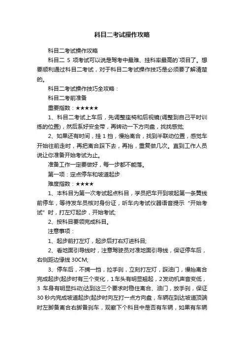 科目二考试操作攻略