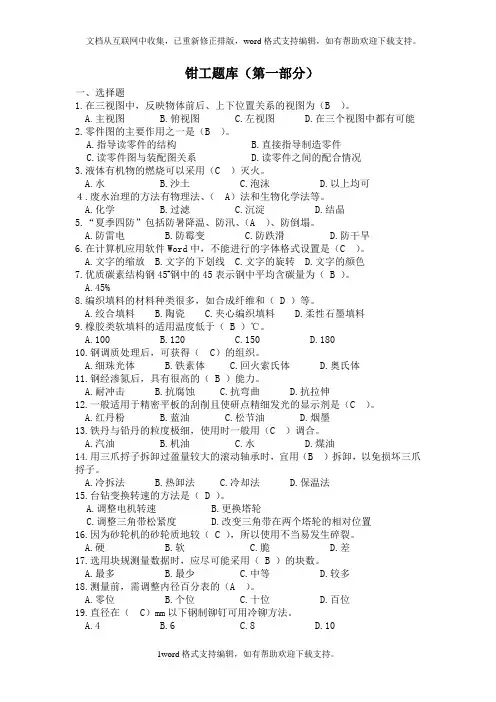 技能大赛钳工考试题库及答案(供参考)