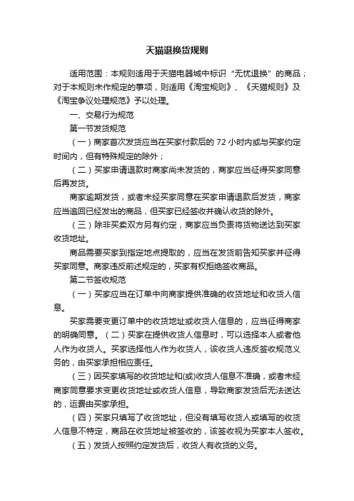 天猫退换货规则