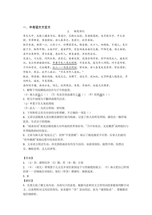 备战中考语文 文言文 培优练习(含答案)附答案