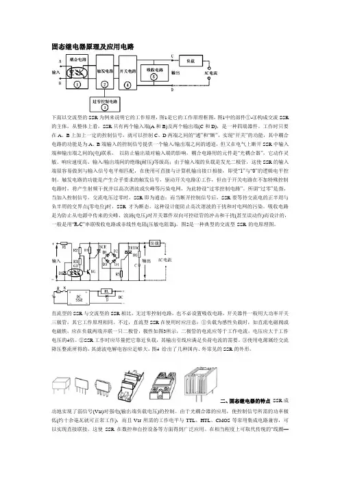 固态继电器原理及应用电路