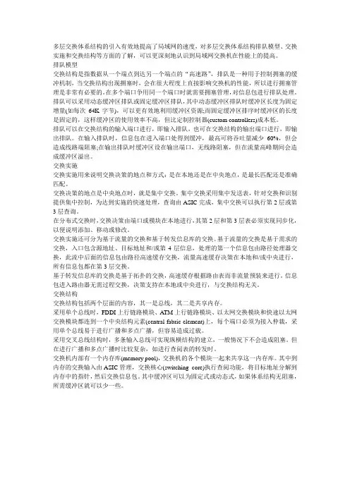 局域网交换机体系结构和性能详细介绍