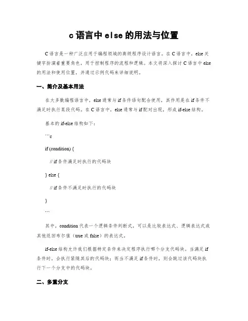 c语言中else的用法与位置