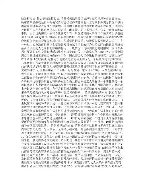 [招聘面试]情景模拟法