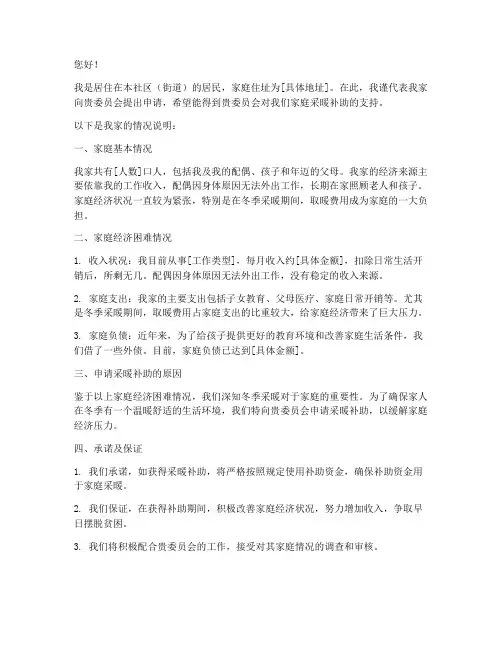 申请采暖补助申请书