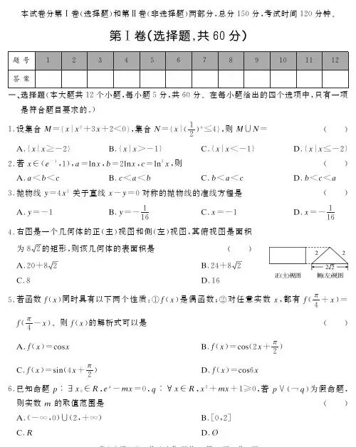 2015届高三第四次全国大联考 理科数学 PDF版含答案