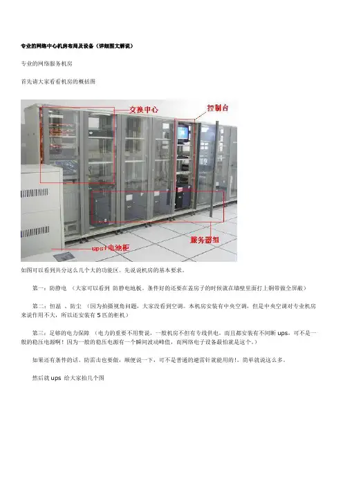 专业的网络中心机房布局及设备(详细图文解说)