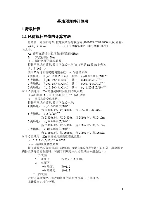 幕墙预埋件计算书