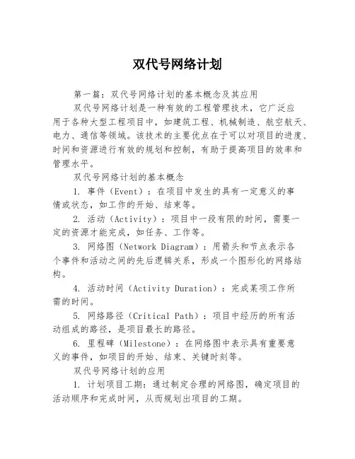 双代号网络计划