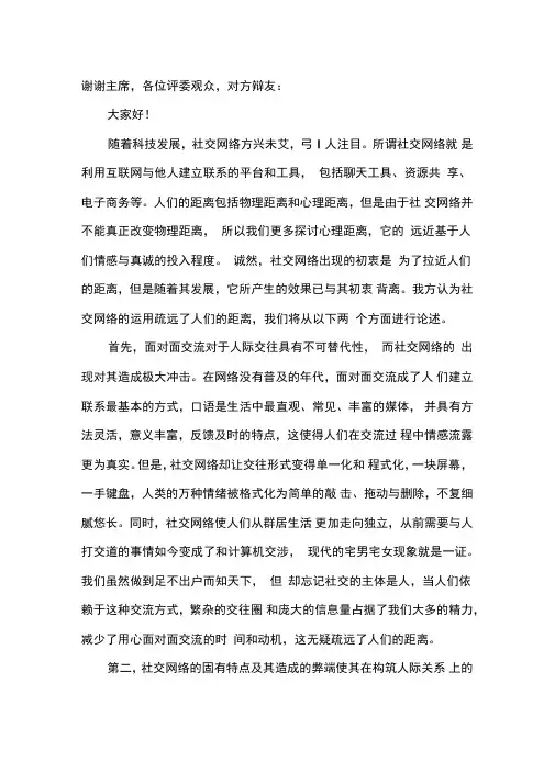 社交网络疏远了人们之间地距离-立论