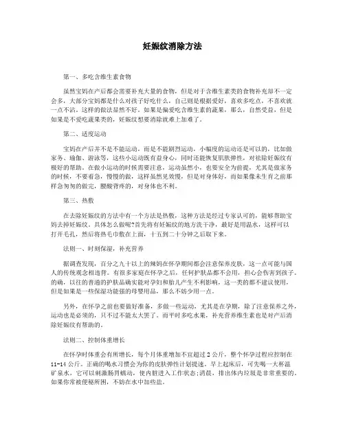 妊娠纹消除方法