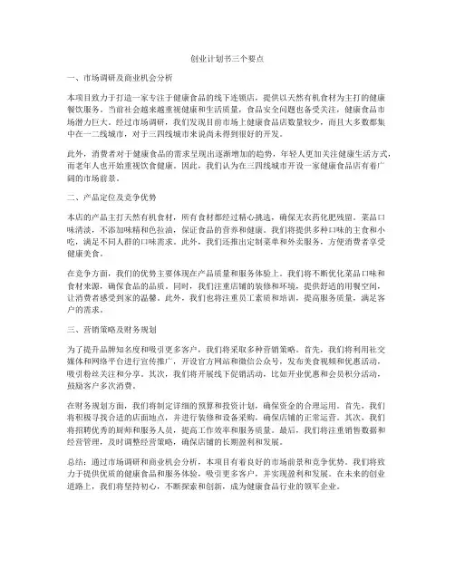 创业计划书三个要点