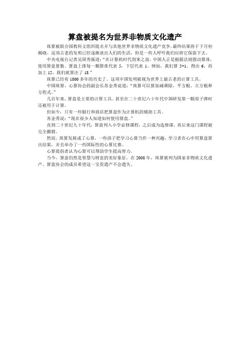 算盘被提名为世界非物质文化遗产
