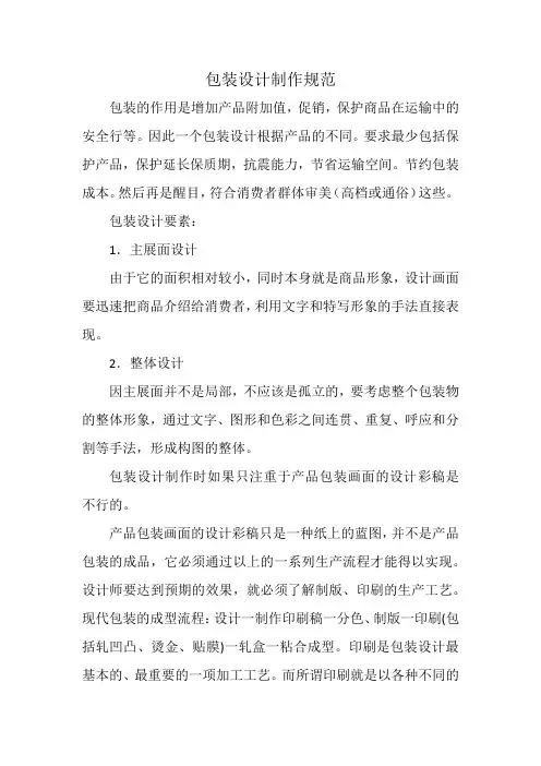 (完整版)包装设计制作规范