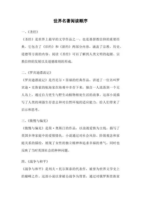 世界名著阅读顺序