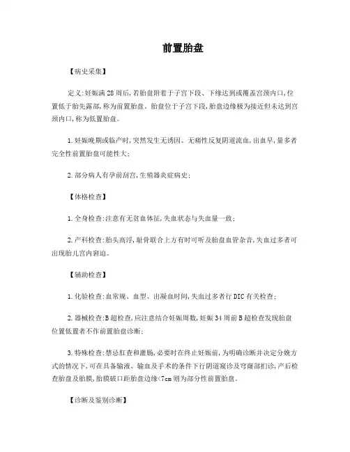 胎盘早剥与前置胎盘