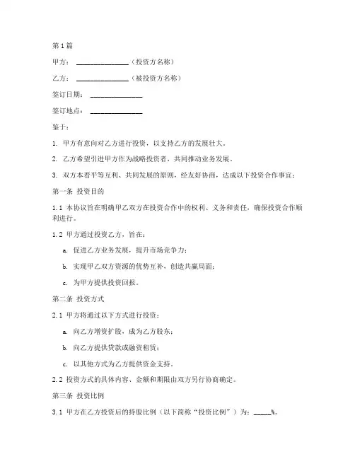合作共赢投资协议书范本(3篇)