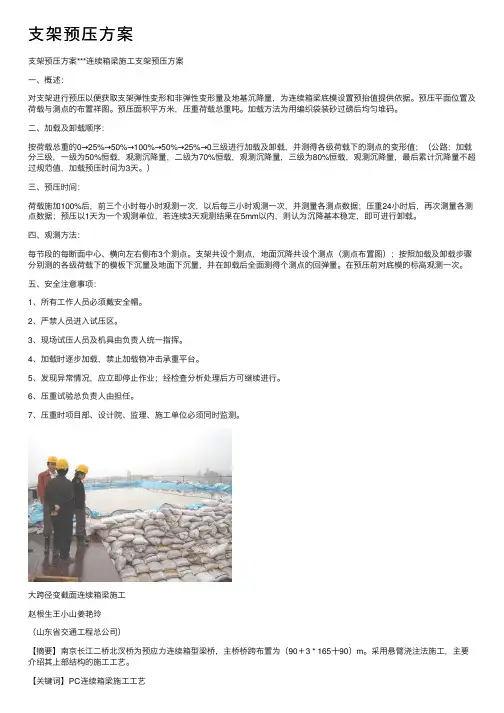 支架预压方案