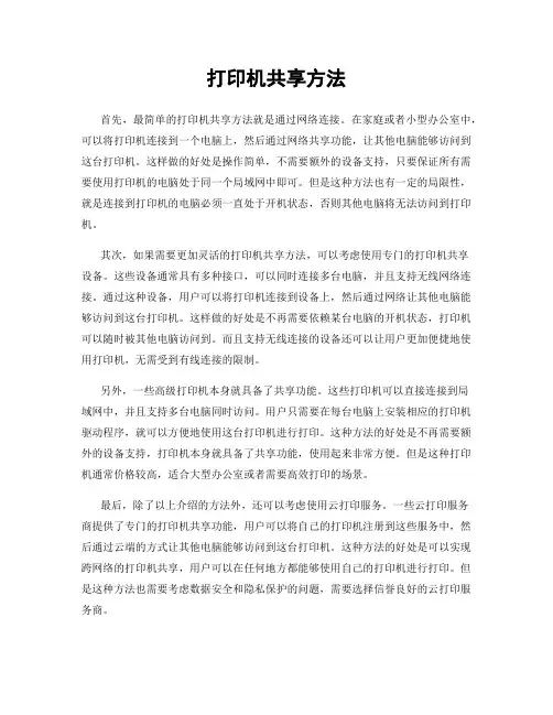 打印机共享方法