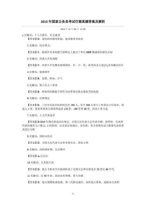 2010年国家公务员考试行测真题答案及解析