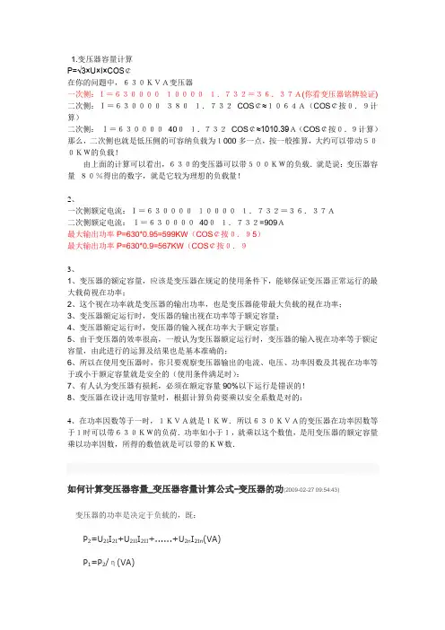 变压器容量、短路、电流计算