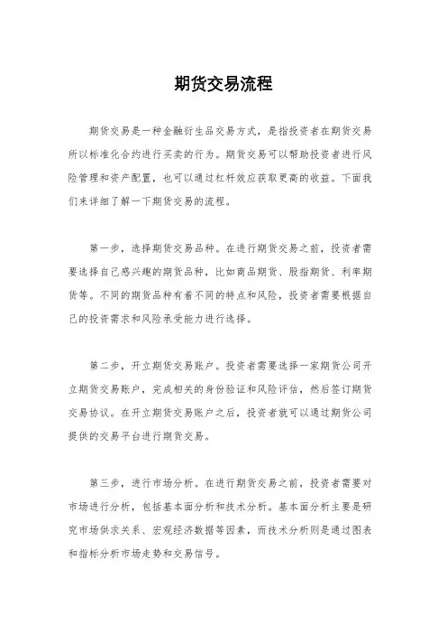 期货交易流程