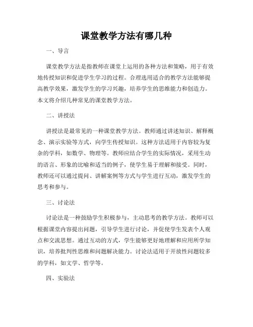 课堂教学方法有哪几种