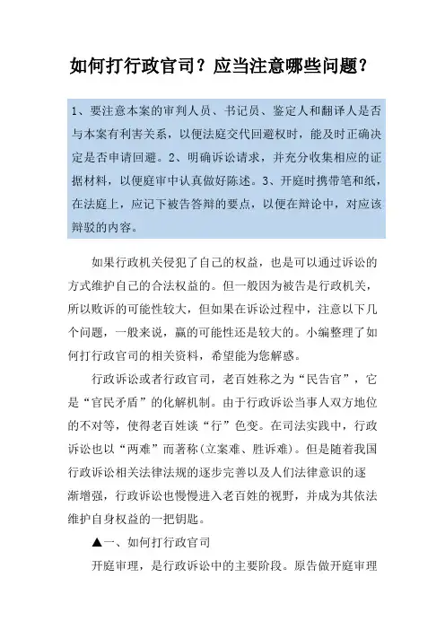 如何打行政官司？应当注意哪些问题？