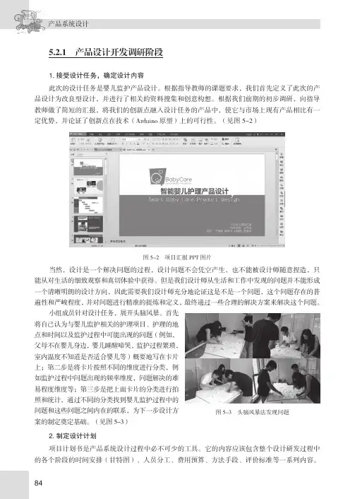 产品设计开发调研阶段_产品系统设计_[共6页]