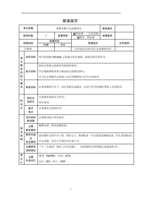 优利德便携式数字示波器使用教案