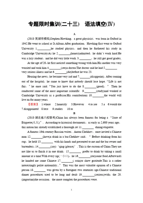 2019年高考英语二轮专题限时集训23 语法填空(Ⅳ)