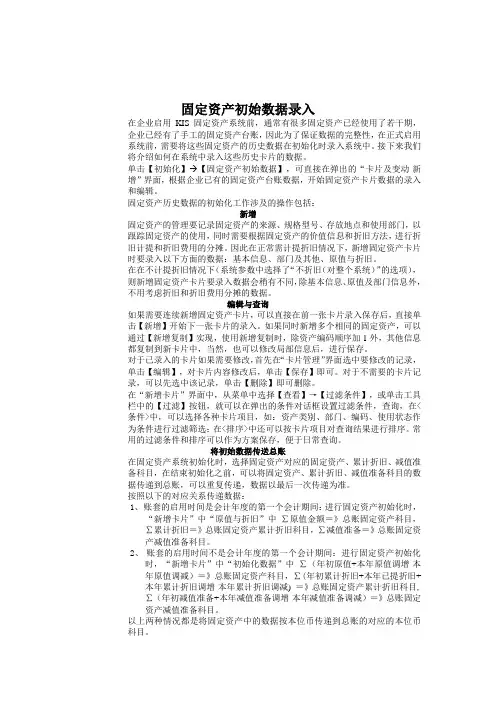 固定资产初始数据录入