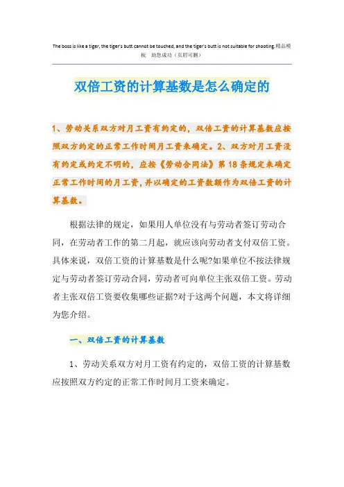 双倍工资的计算基数是怎么确定的