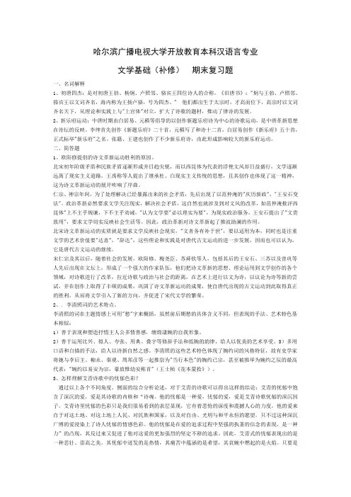 9045中国文学基础(补修)参考答案