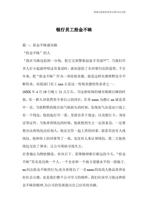 银行员工拾金不昧