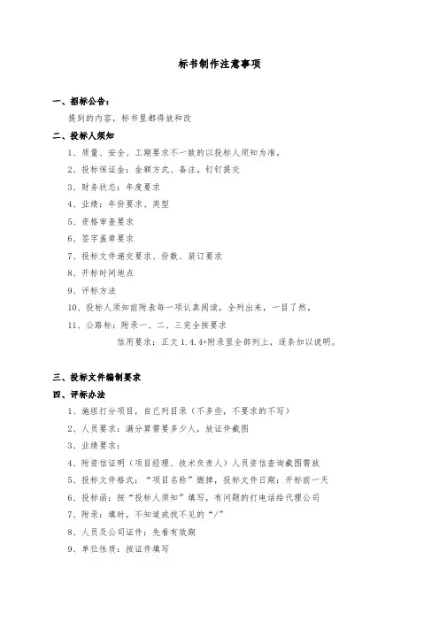 标书制作注意事项