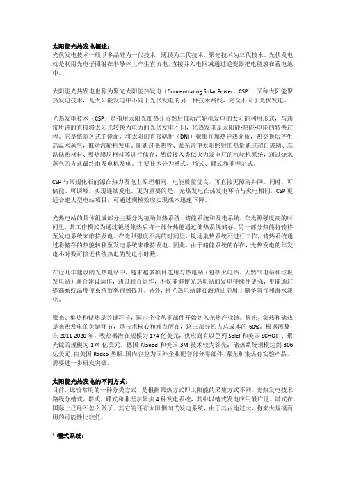 太阳能光热发电