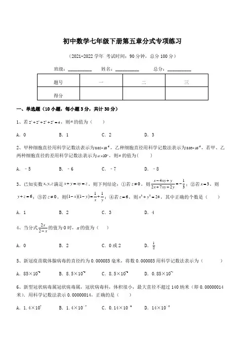 2022年浙教版初中数学七年级下册第五章分式专项练习试题(含详解)