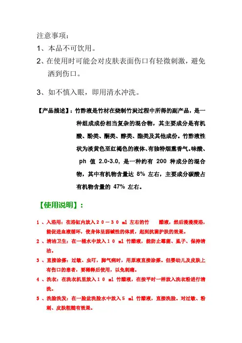 竹醋液
