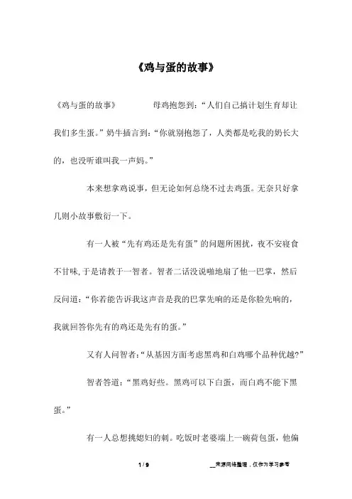 《鸡与蛋的故事》