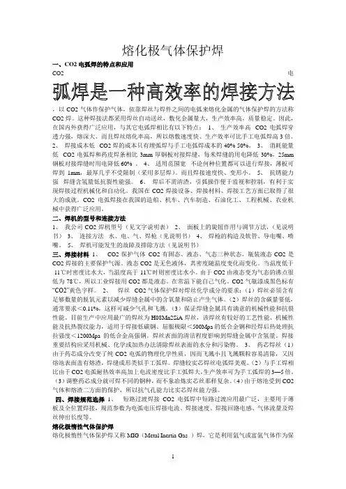 熔化极气体保护焊